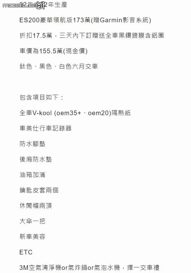 專注完美，近乎苛求 之 ES200 用車分享