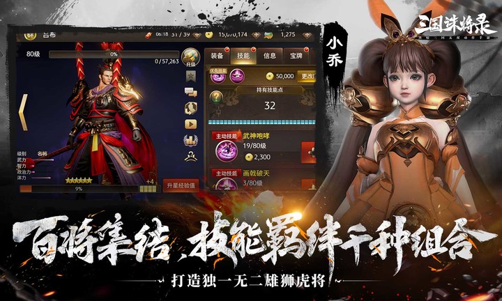 《三國誅將錄》網易遊戲 11月24日刪檔測試 全新黑暗三國風格無雙動作割草手遊 | 虛幻4引擎 黑暗三國 等你橫掃 重現百名三國經典武將 超過200種原創技能可自由組合