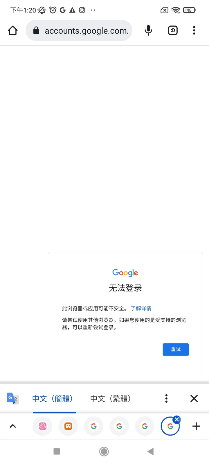 Google帳號突然無法使用（急）