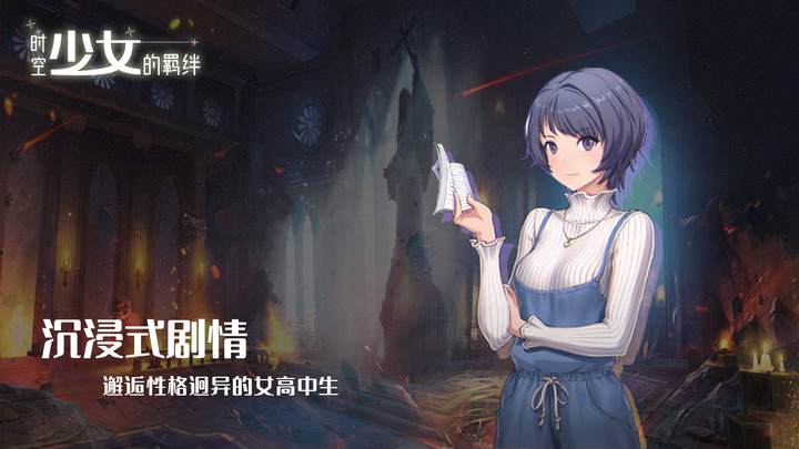 《時空少女的羈絆》11 月 21日刪檔測試 美少女模擬養成的 ARPG 戰鬥手遊 | 時空穿梭 女高中生 or 女武神的美少女 華麗的技能樹系統 無盡副本 多難度多模式BOSS