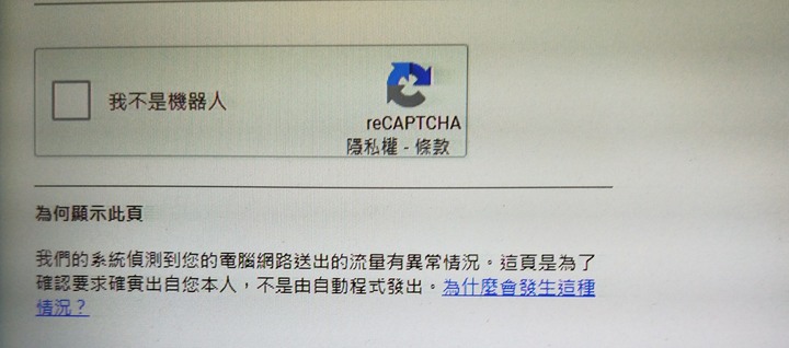 Google短時間搜索太多次是不是會被判定異常？