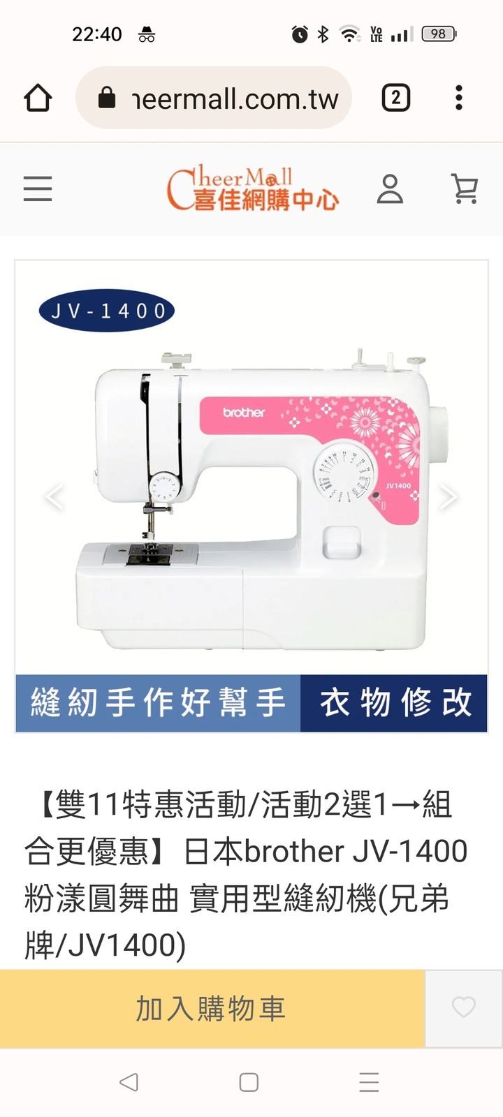 新手縫紉機購買問題