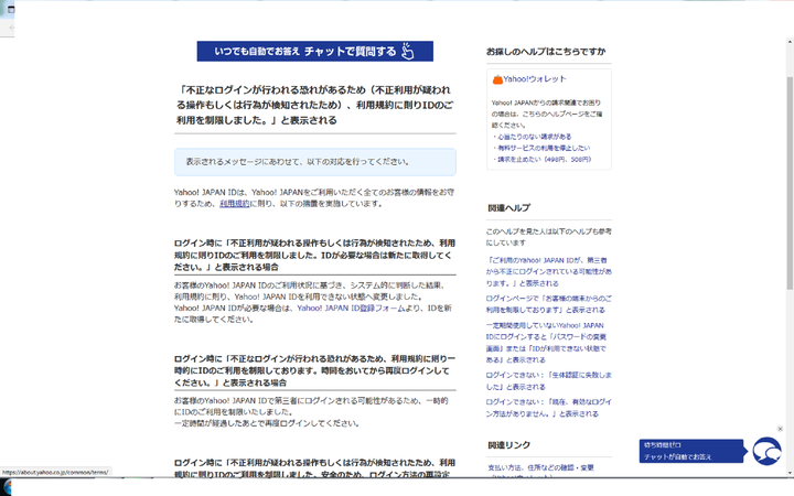 日本奇摩帳號突遭停用