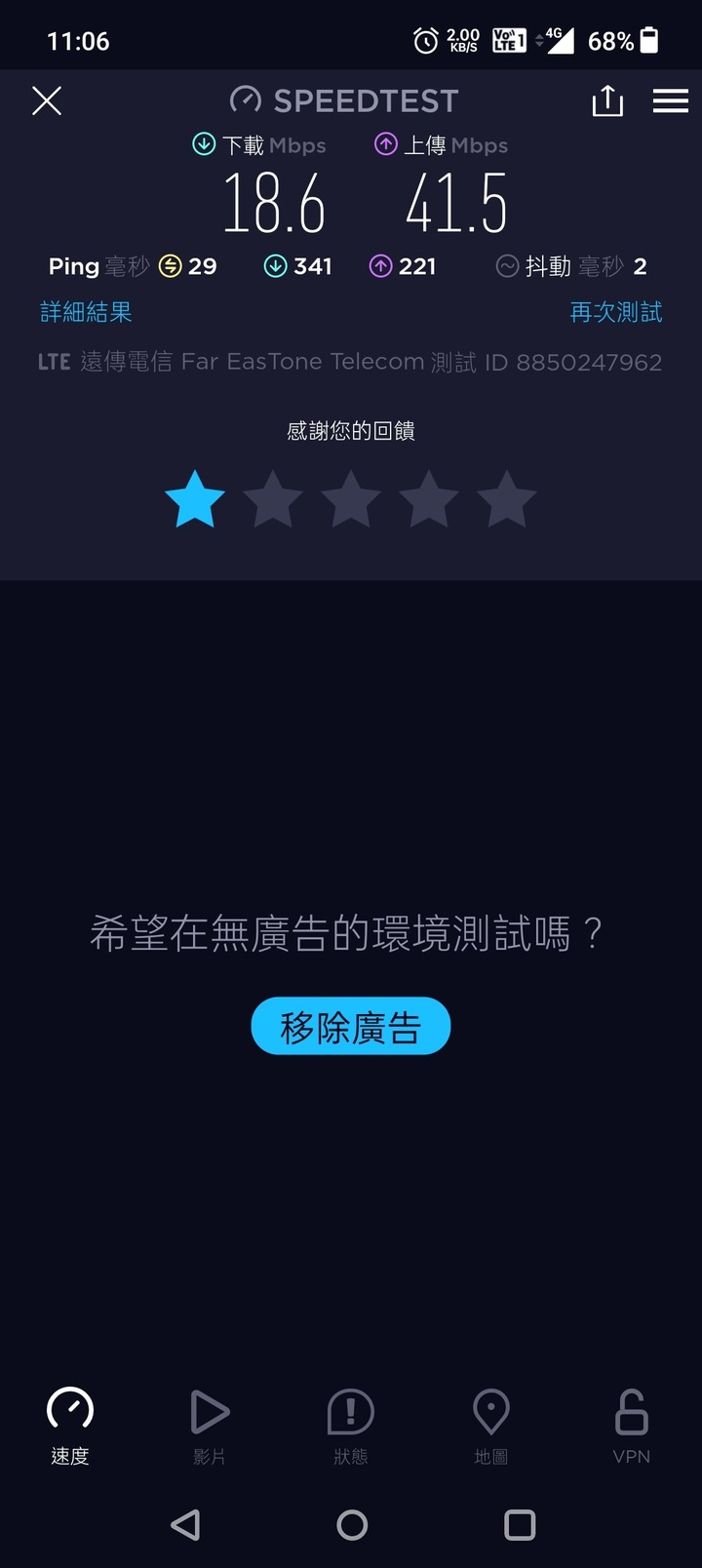 遠傳試用卡測試
