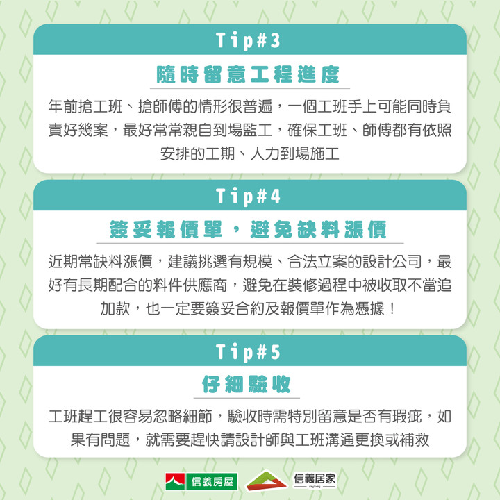 裝修不可不做的5件事