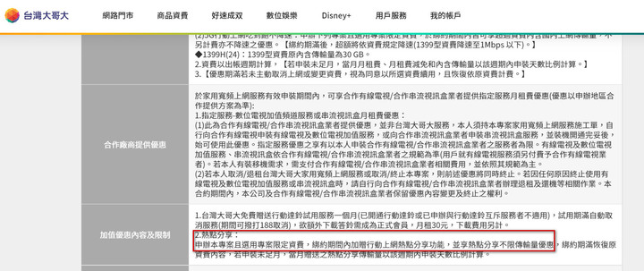 5G熱點分享吃到飽, 只要699/月: 申辦台灣大哥大「好速成双」1399 專案, 就有行動5G熱點分享不限量 + 居家光纖300M, 一個專案給兩戶上網