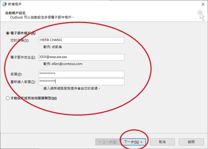 OUTLOOK 2021 OST 資料檔移到 D: 槽