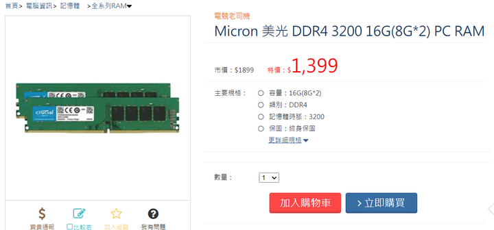 想更新記憶體