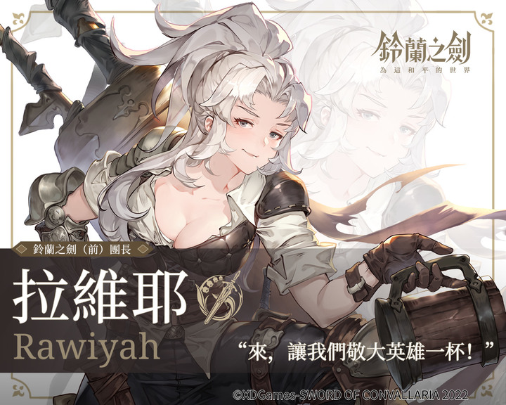 《鈴蘭之劍:為這和平的世界》11月22日 開啟 CBT 測試 日系像素戰棋手遊新作 | 帶領鈴蘭之劍傭兵團 依據你的選擇 將改變這個世界
