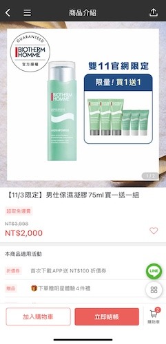 碧兒泉保濕凝膠心得(官網買一送一已回購)