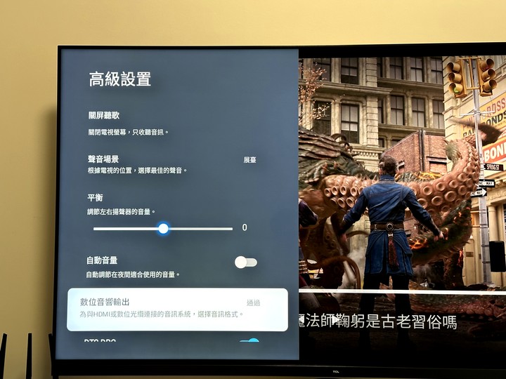 點我看大圖 TCL 75C935Dolby VISION果凍殘影&內建喇叭Dolby atoms破音解決方式