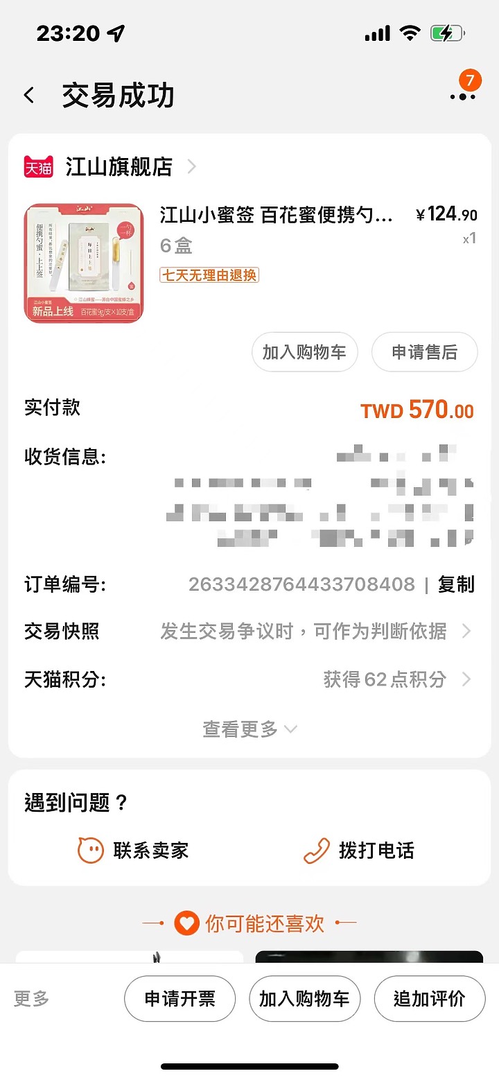 開箱包裹 飛訊達集運