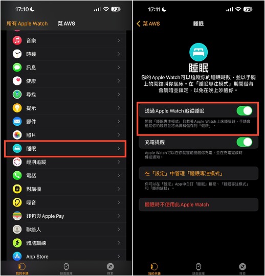 不用千萬床墊! 教你解讀Apple Watch睡眠 幫你睡好睡滿(當然給我千萬床墊也很好啦)