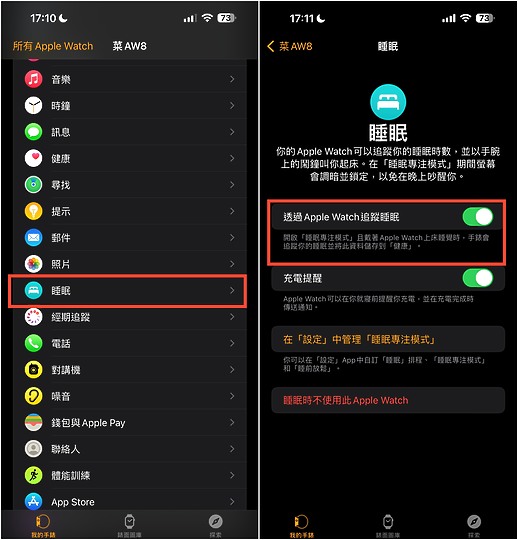 不用千萬床墊！ 教你解讀Apple Watch睡眠 幫你睡好睡滿（當然給我千萬床墊也很好啦）