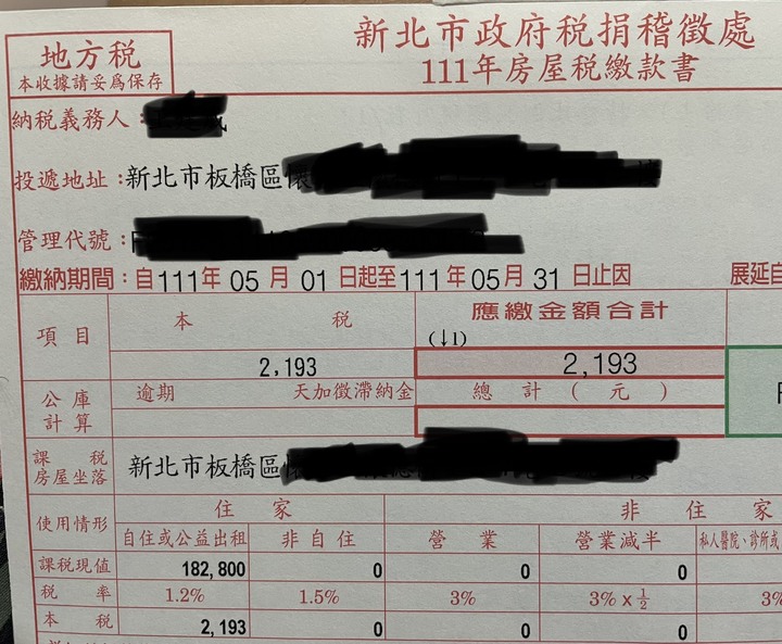 七間房子的稅金=一台車子的稅金