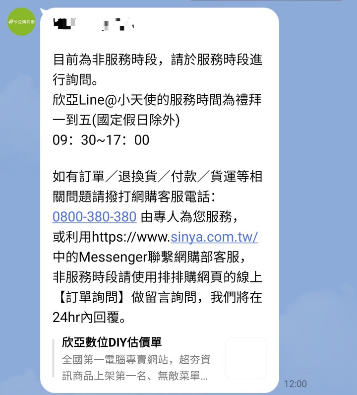 欣亞組電腦消費經驗分享