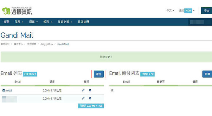你購買的網域有送 Email 信箱嗎? 建立網域電子信箱教學