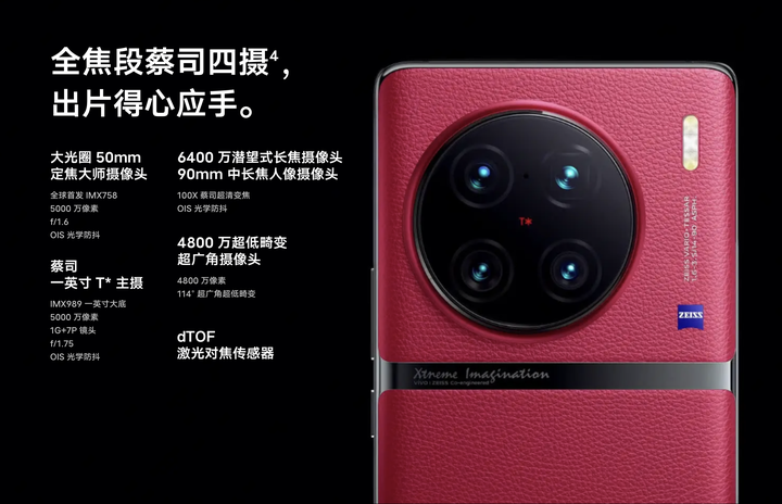 Vivo X90 Pro+ 曬單啦 - 十年之作，幾乎做到零缺點