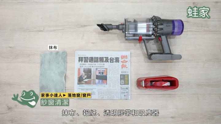 【分享】這樣打掃超輕鬆！紗窗、沙發、木地板清潔，6個打掃撇步＋清潔神器讓日常好整齊