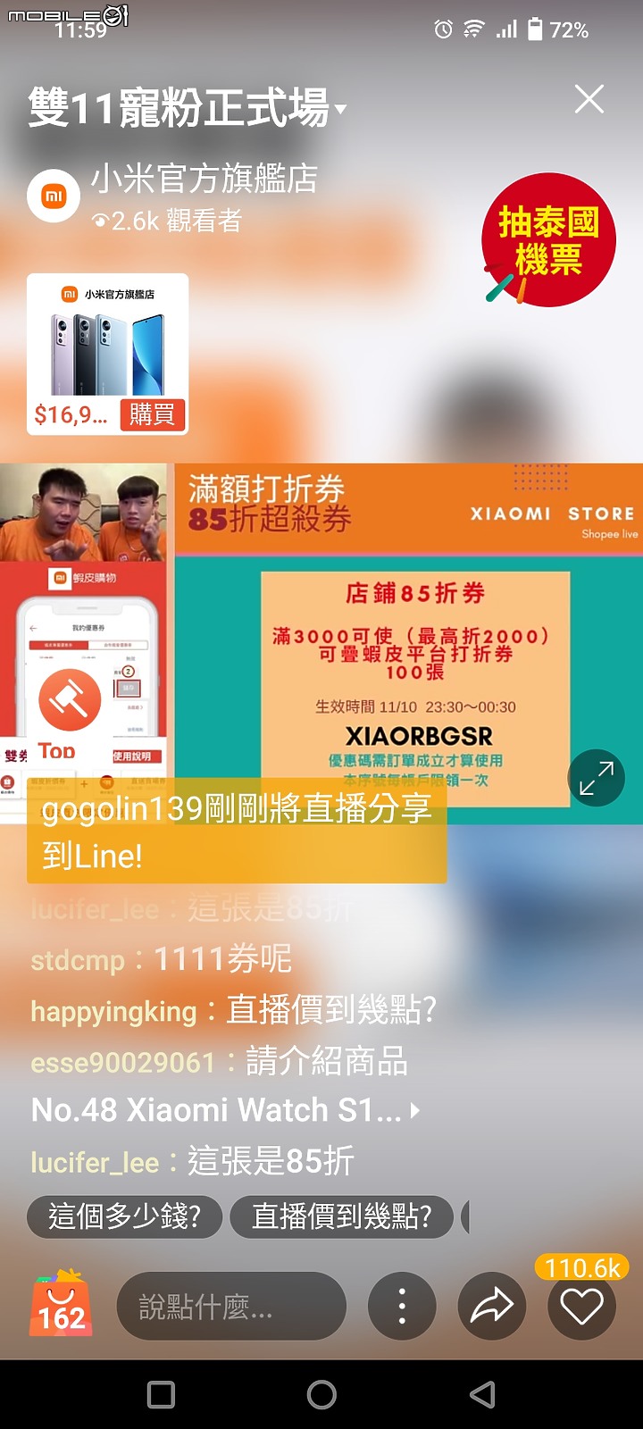 雙11的小米12X，這價格應該可以入手了吧😂(雙12也有跨夜直播)