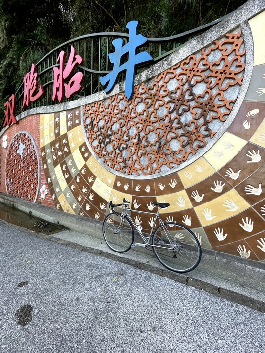誰說新竹都平路？鋼管古典遊記～