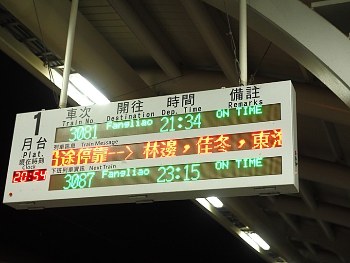 屏東境內火車站群 — 「鐵道旅行•幸福美好111」紀念章戳收集紀錄,附掛荒涼無人小站