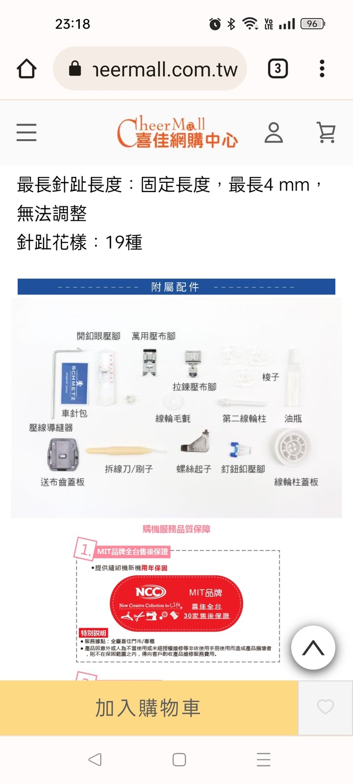 新手縫紉機購買問題