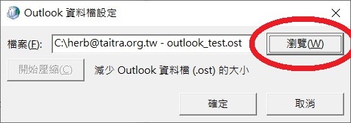 OUTLOOK 2021 OST 資料檔移到 D: 槽