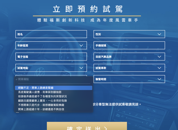 有人報名過福斯年度風雲車手活動嗎