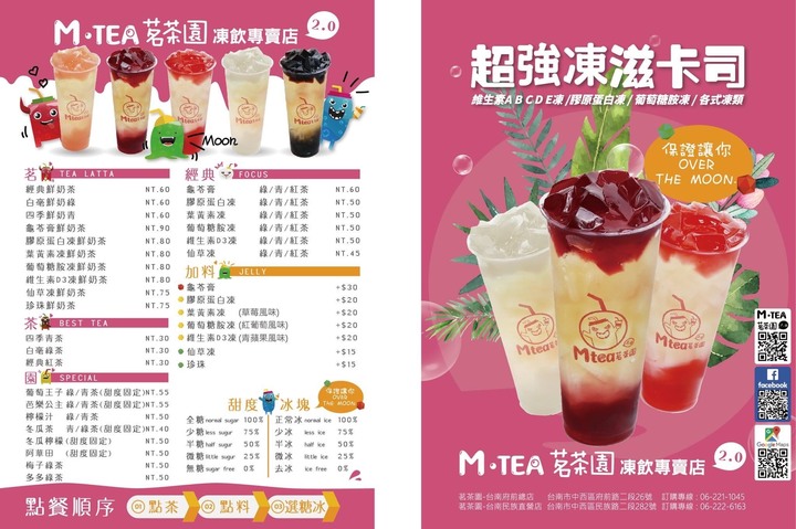 台南醇茶必喝！M•TEA茗茶園凍飲專賣店