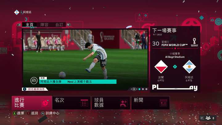 《FIFA 23》世界盃模式體驗｜化身支持隊伍征戰 2022 卡達世足賽！