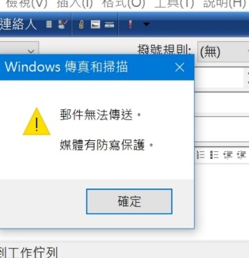 win10傳真刪除找不回來