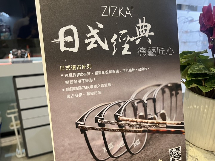 得恩堂｜ZIZKA 舒適輕巧的美型機能性眼鏡