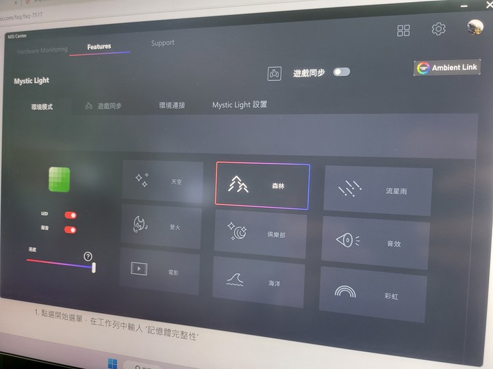 GE77 無法使用燈光控制