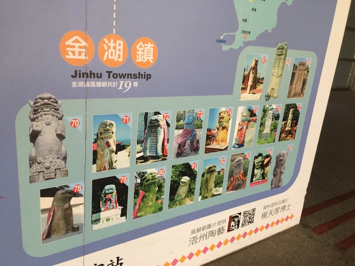 金門.環島「尋獅記」