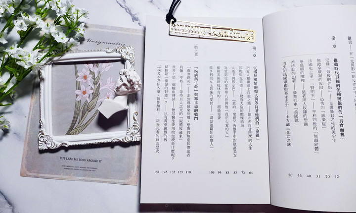 歷史趣聞《英雄也有這一面》閱讀心得