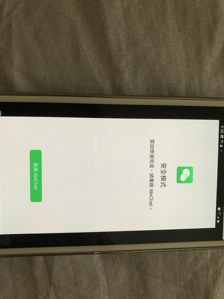 關於微信一問？