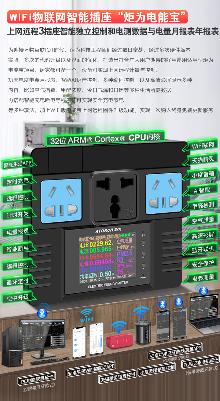 分享: 電力監測器 【ATORCH 炬為】AC 電壓電流功率測試儀 電能寶-WiFi+藍芽 (JL24WB)