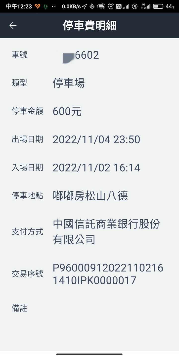大家一定要仔細核對etaggo的扣款紀錄