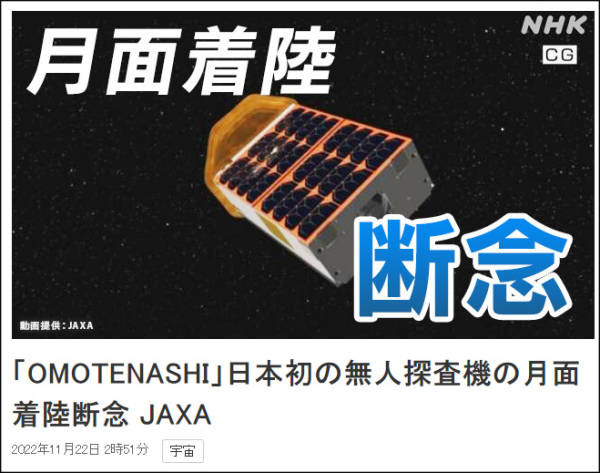 月球探测器“好客”失联,日本宣布放弃首次月面着陆计划