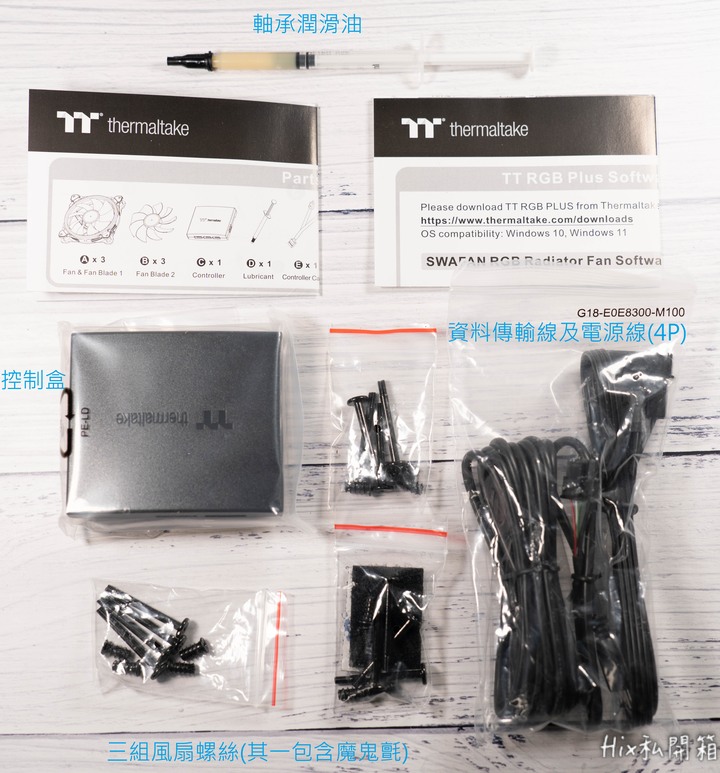 [開箱] 新舊電腦皆可RGB TT曜越 SWAFAN120 三入組