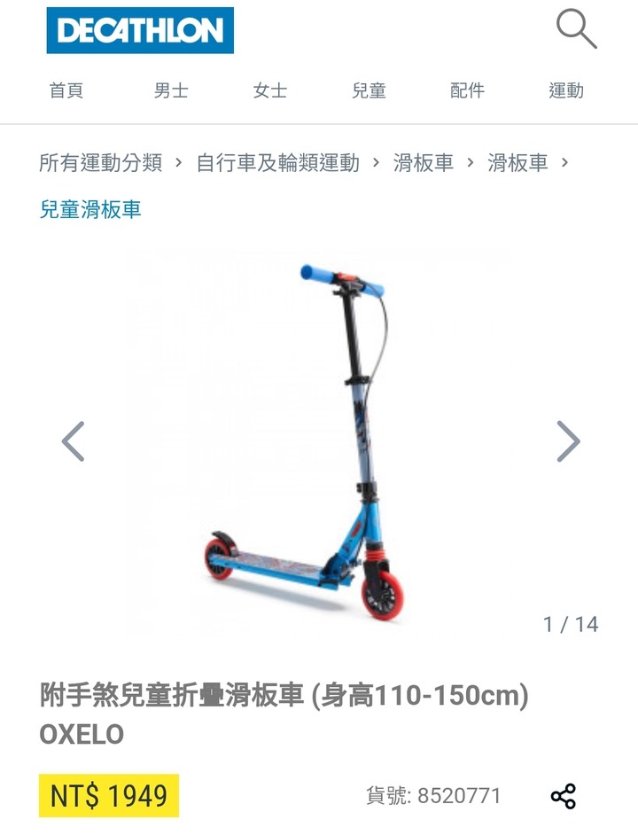 請問滑板車挑選