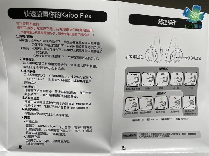 【小宅開箱】舒適零耳壓的好聲音 Kaibo Flex 骨傳導耳機開箱體驗