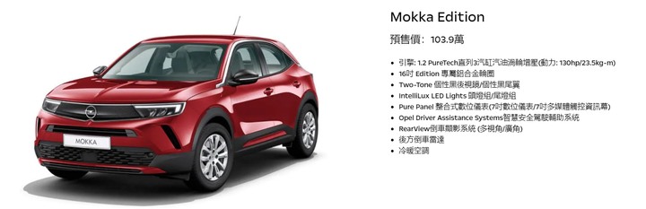 憑什麼VW賣百萬小休旅就是好佛心,Opel就是好貴好失望?