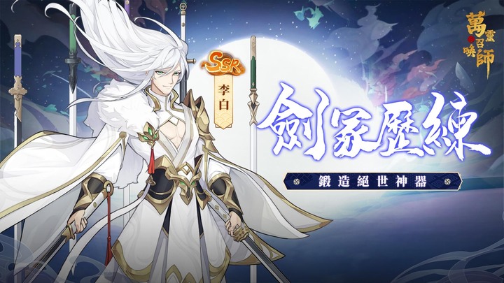 《萬靈召喚師》11月29日正式開服 東西方神話英靈放置卡牌 RPG | 50萬預約福利 招募10連、紫色裝備套裝、限定角色安倍晴明皮膚*1（蒼白殺戮）、免費領300連抽