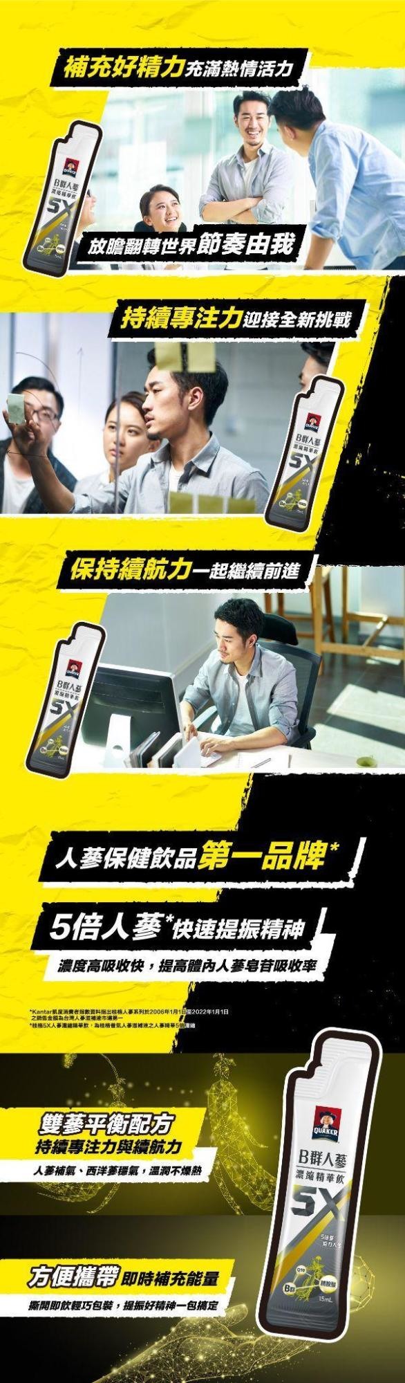 【回文蓋大樓】桂格5X B群人蔘濃縮精華飲,百人試飲開跑啦!試飲包直接送,再抽超商電子禮券