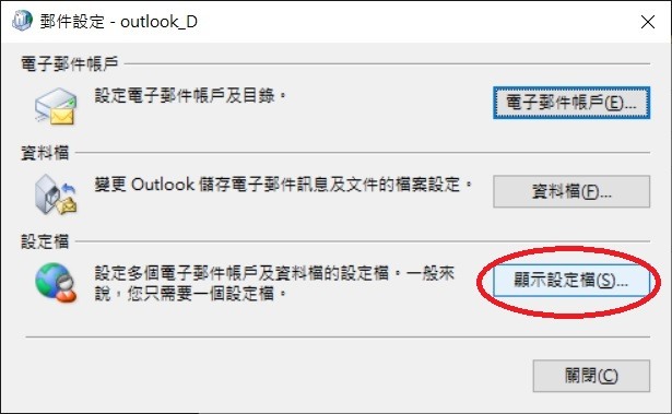 OUTLOOK 2021 OST 資料檔移到 D: 槽