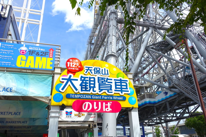＜日本＞2018全家人日本關西行~DAY9大阪港聖瑪麗亞號．出航