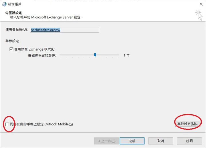 OUTLOOK 2021 OST 資料檔移到 D: 槽