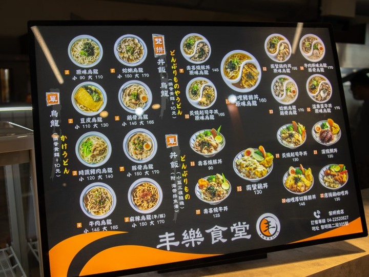 台中平價日料【丰樂食堂】讚岐烏龍、豬排咖哩百元享雙拼!